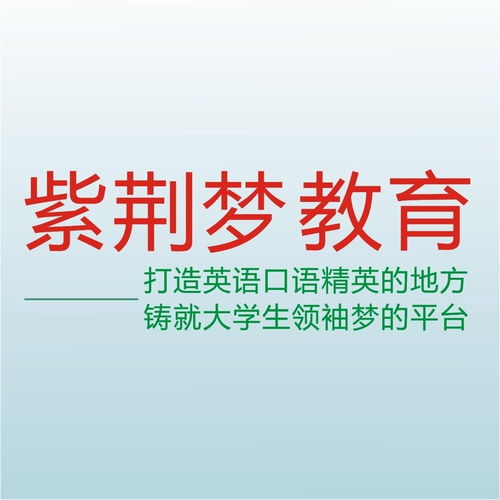 廣西紫荊夢教育咨詢 助力學子圓夢未來