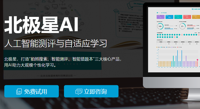 智能引領未來 北極星AI教育開創教育咨詢新紀元