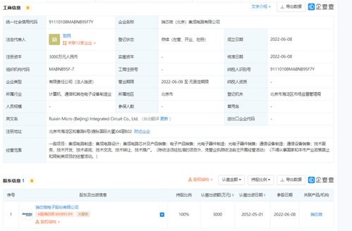 瑞芯微斥資3000萬元在京成立集成電路公司，強化信息系統集成服務布局