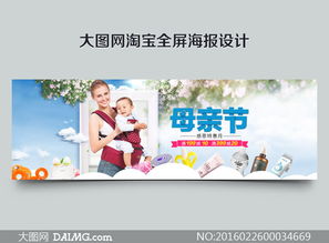 感恩母愛，惠聚好禮 淘寶母親節(jié)母嬰用品促銷海報PSD素材全解析